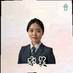 李昊
